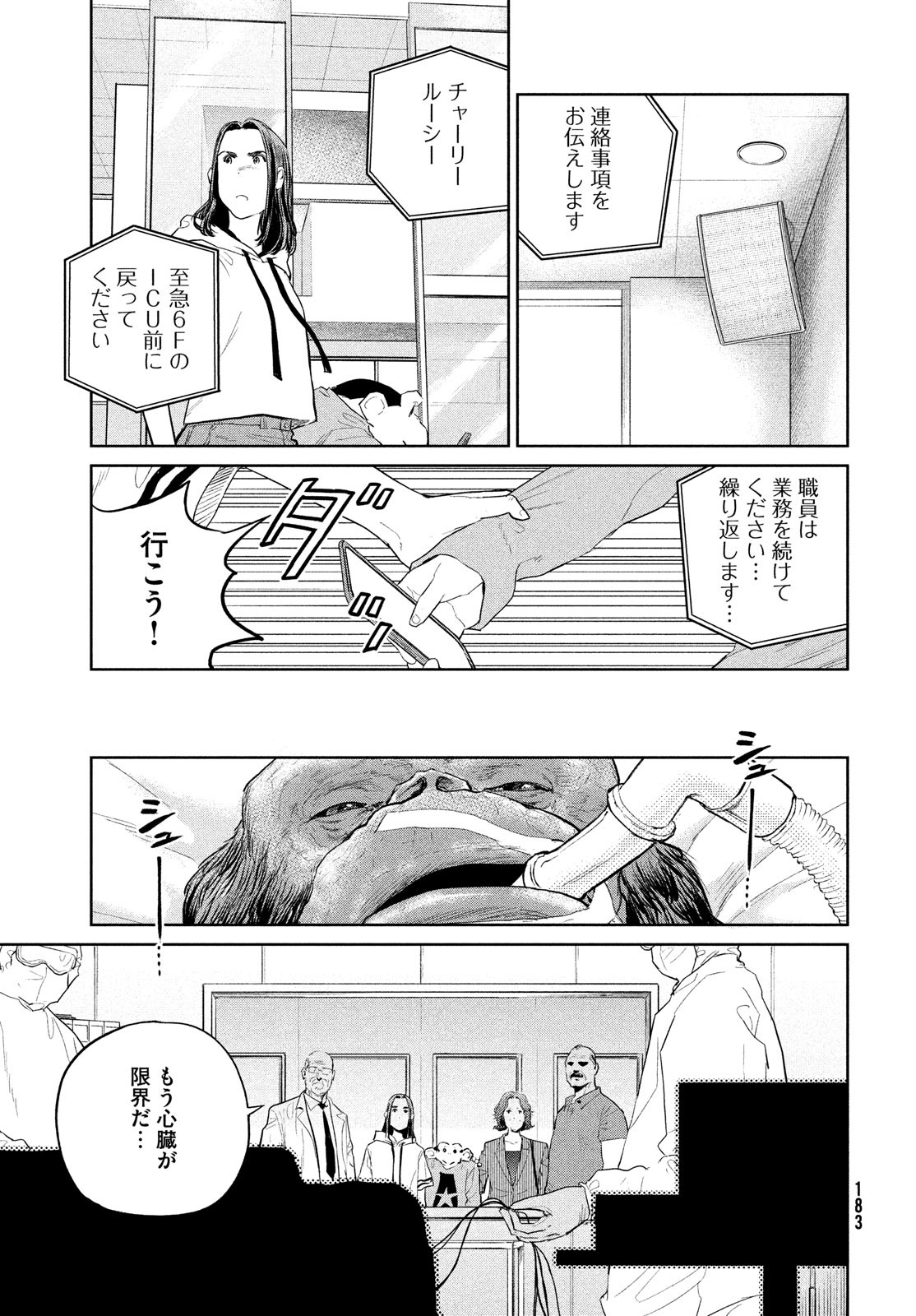 ダーウィン事変 第22話 - Page 15