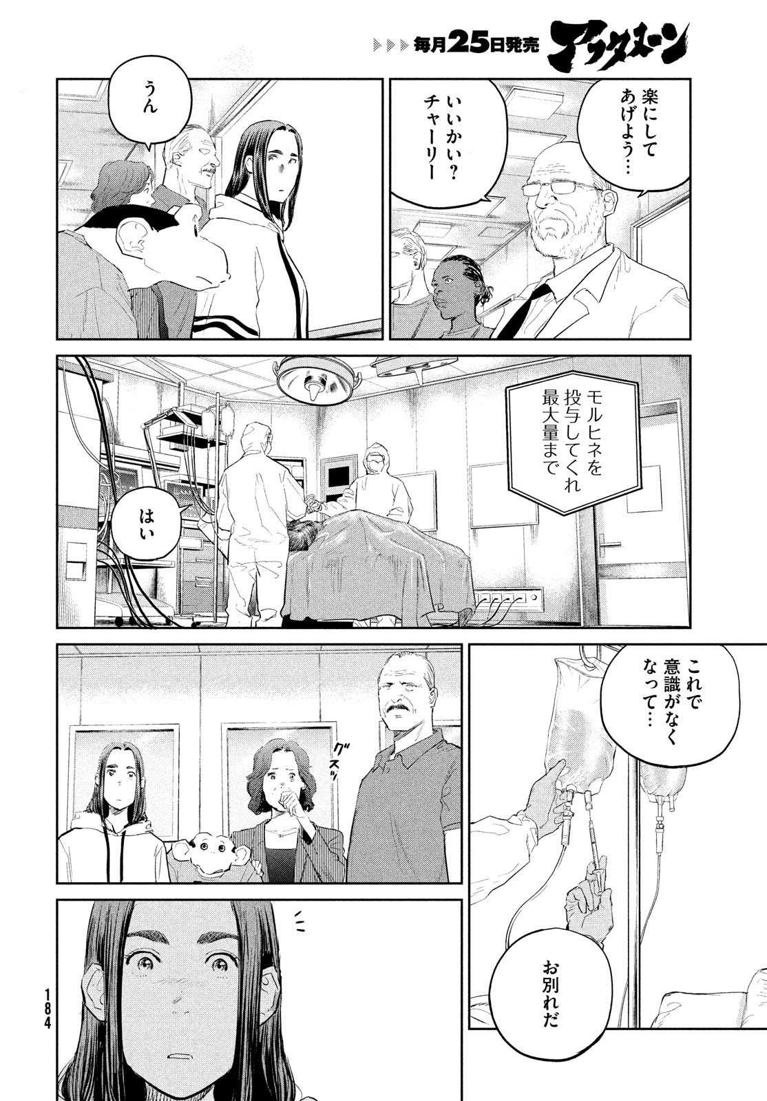 ダーウィン事変 第22話 - Page 16