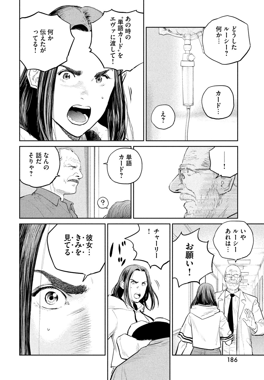 ダーウィン事変 第22話 - Page 18