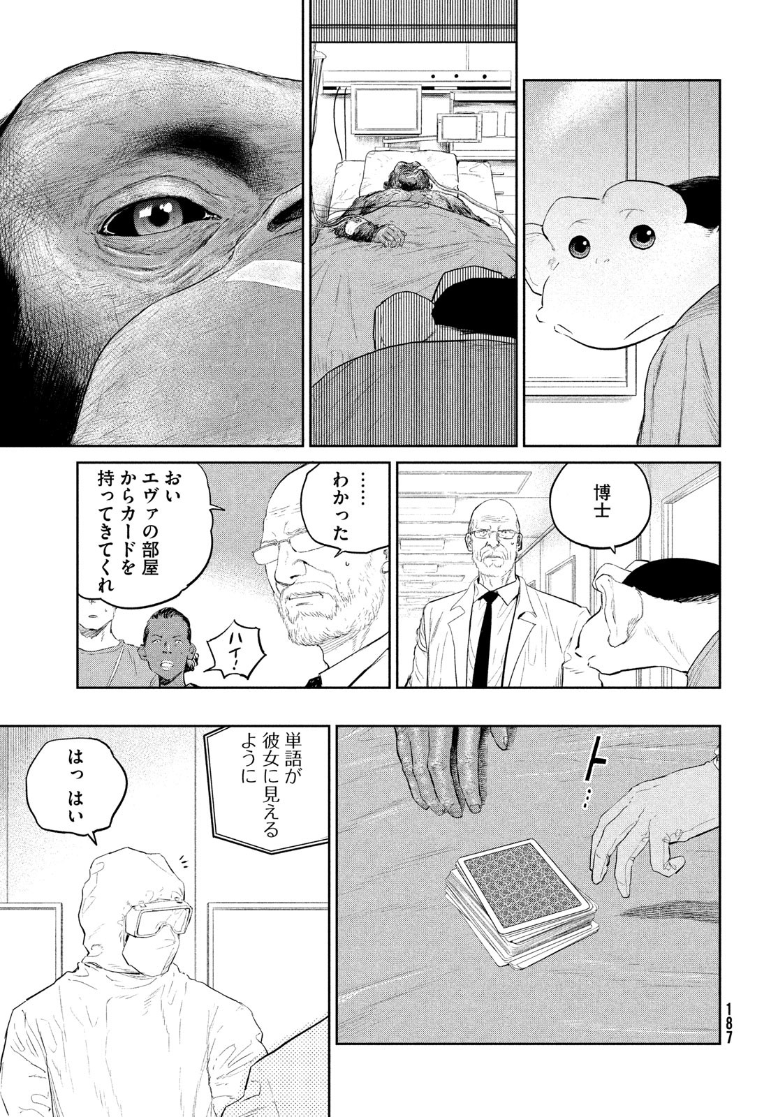 ダーウィン事変 第22話 - Page 19