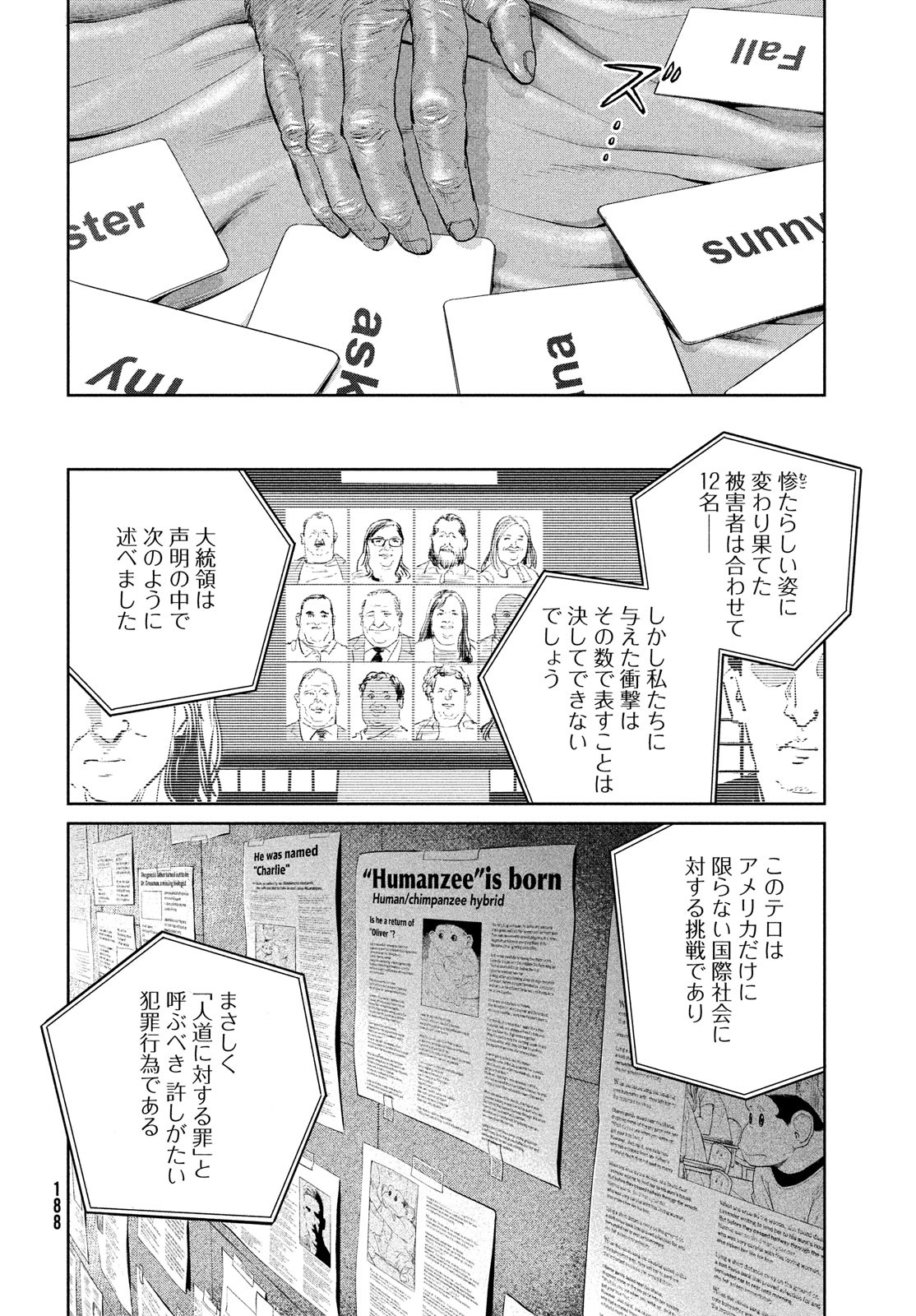 ダーウィン事変 第22話 - Page 20