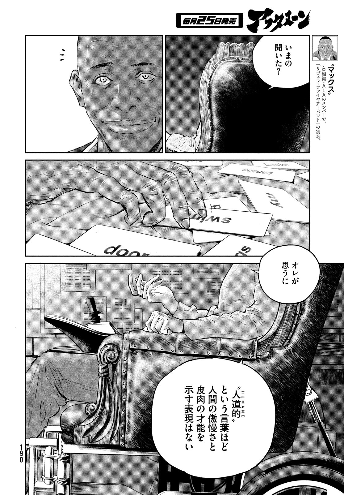 ダーウィン事変 第22話 - Page 22