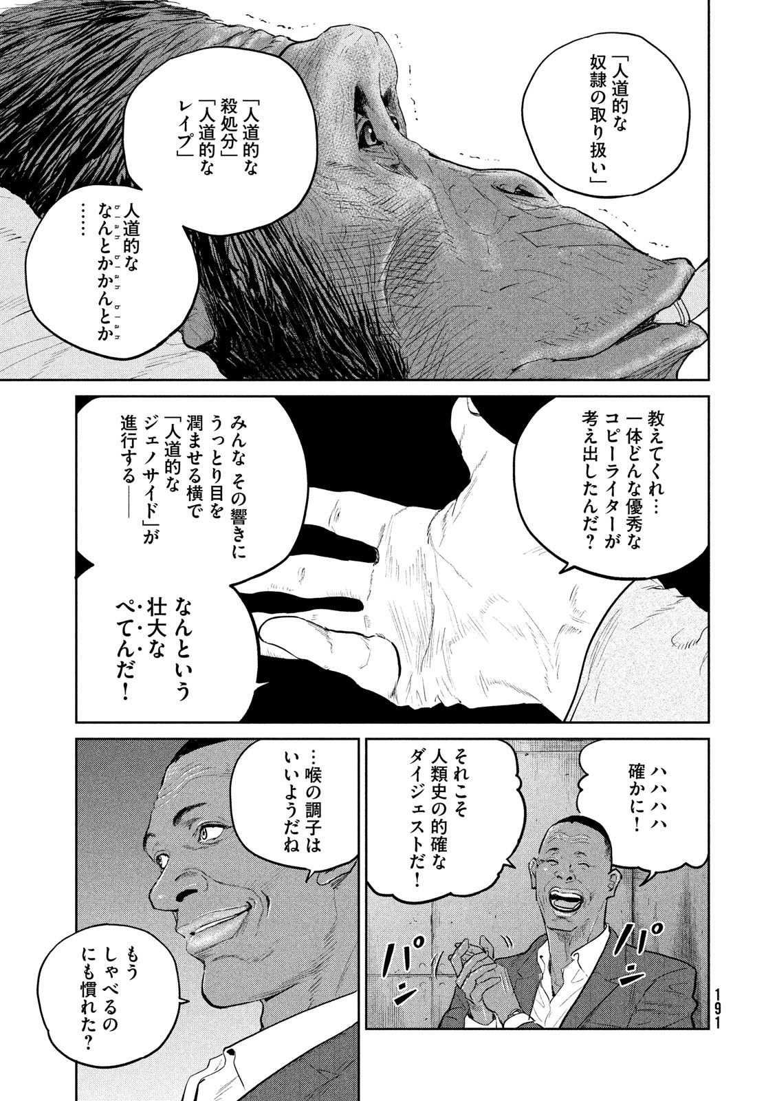 ダーウィン事変 第22話 - Page 23