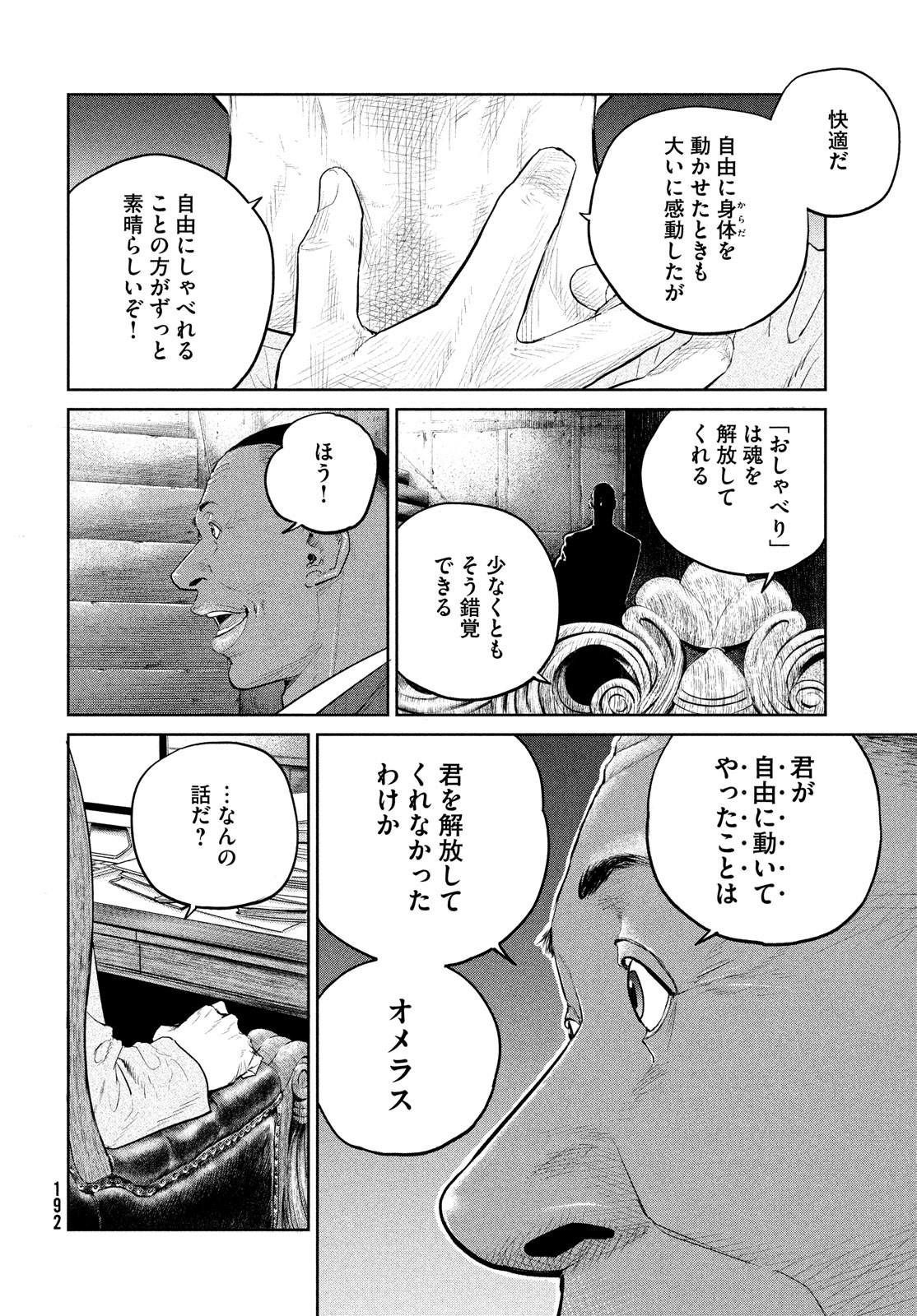 ダーウィン事変 第22話 - Page 24