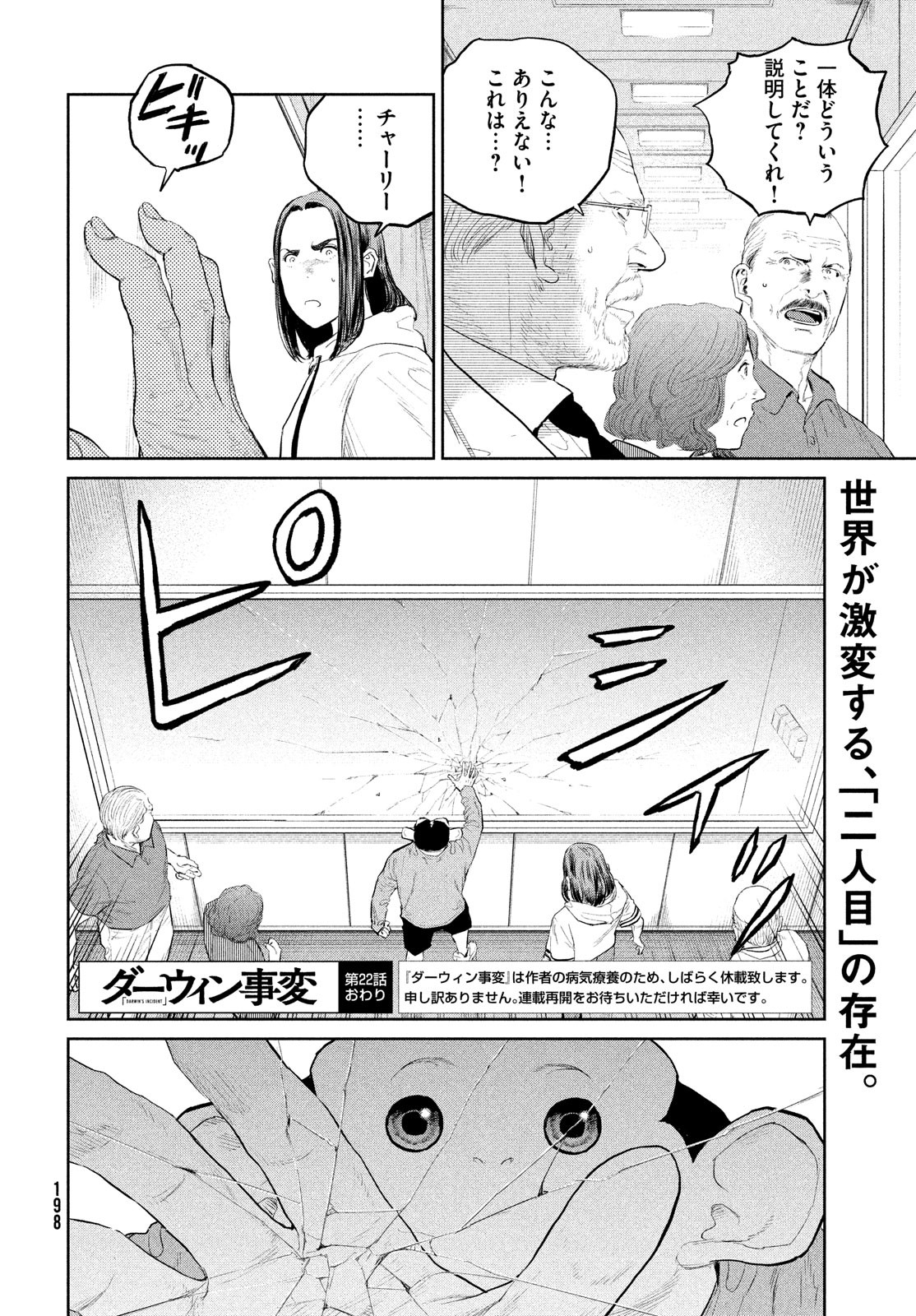ダーウィン事変 第22話 - Page 30