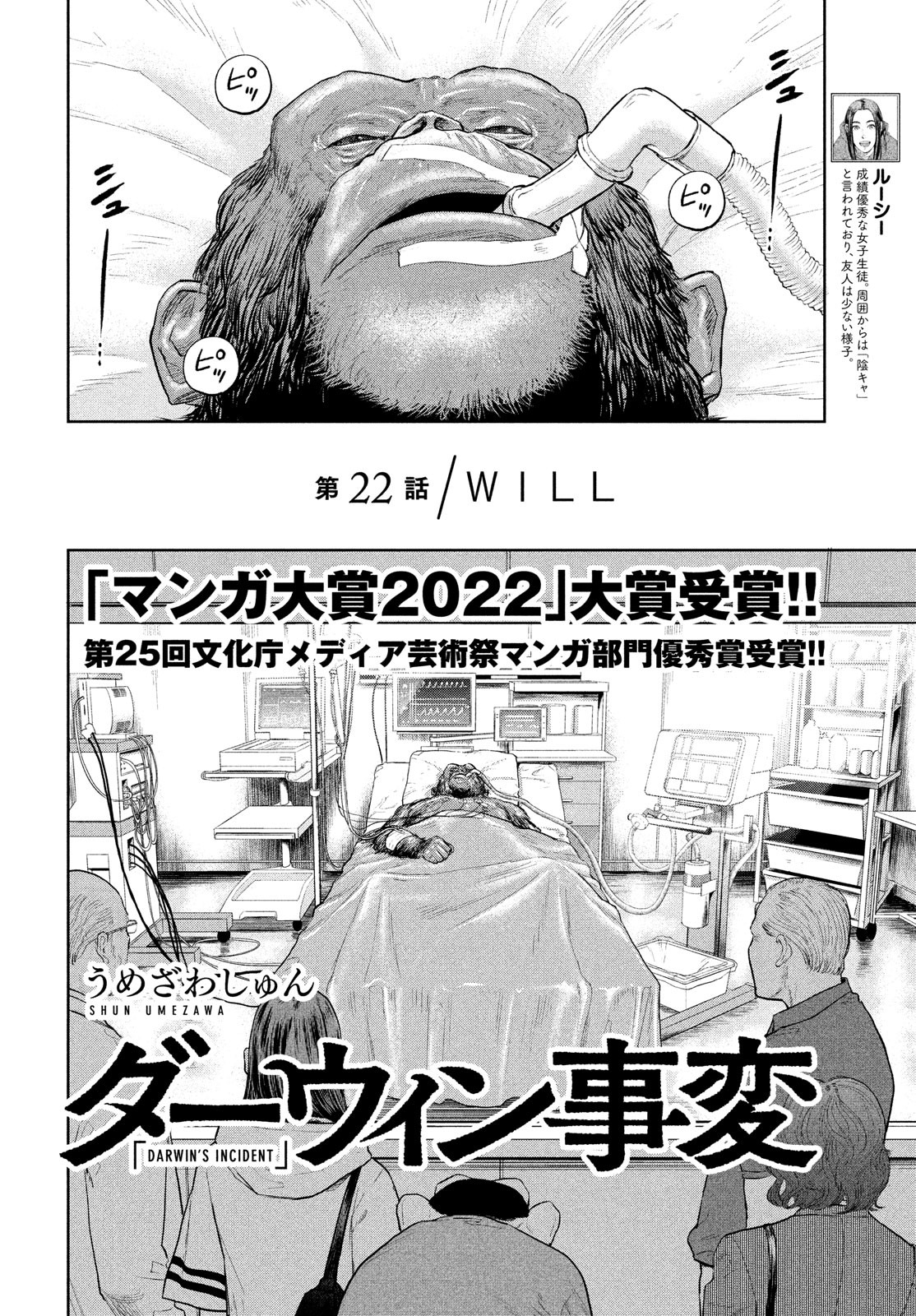 ダーウィン事変 第22話 - Page 4