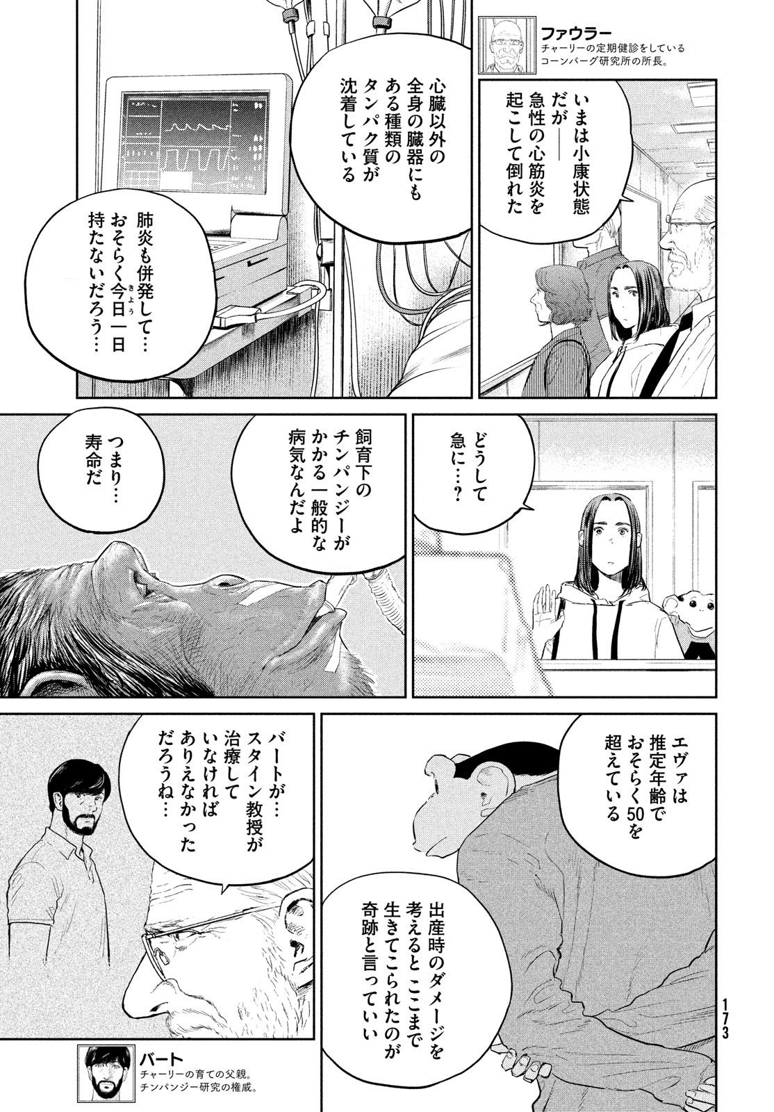 ダーウィン事変 第22話 - Page 5