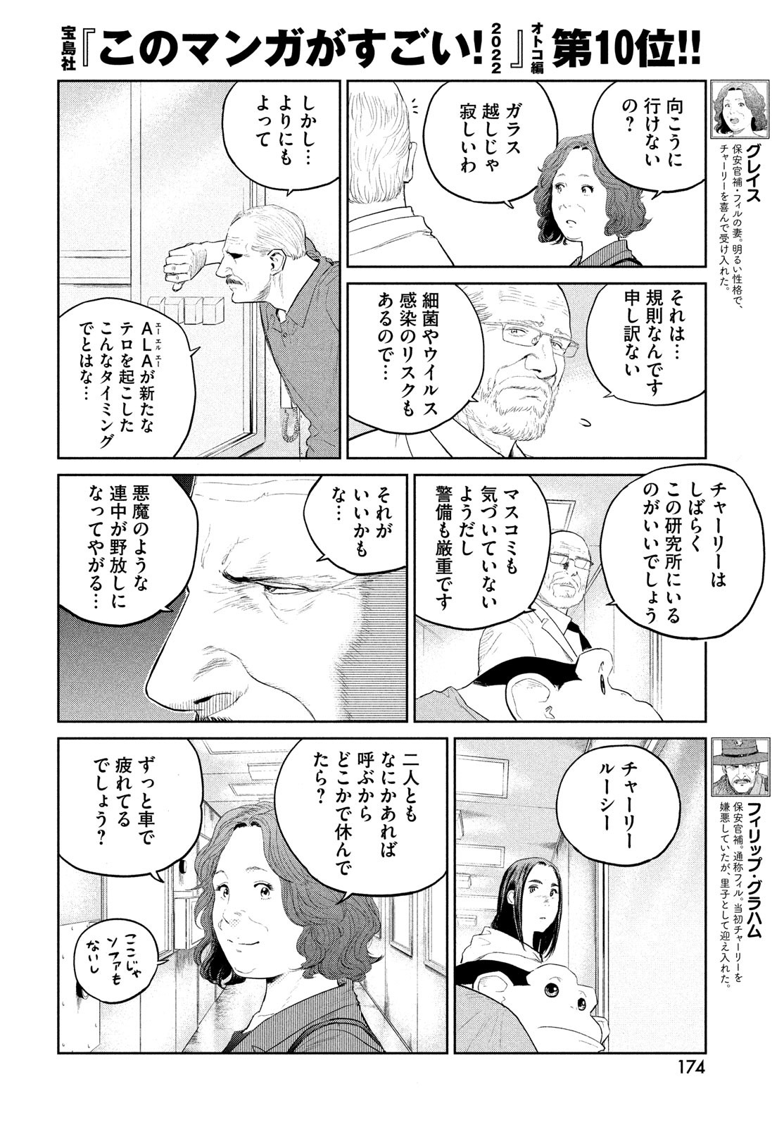 ダーウィン事変 第22話 - Page 6