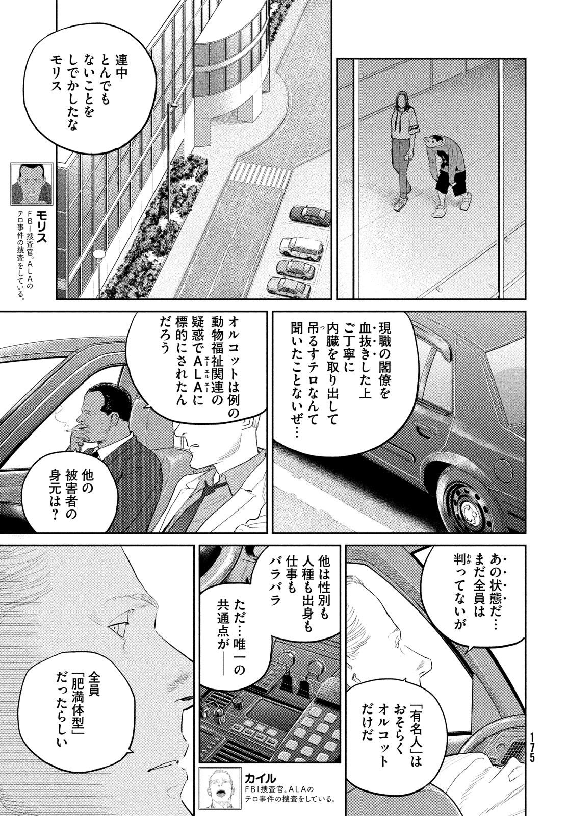 ダーウィン事変 第22話 - Page 7