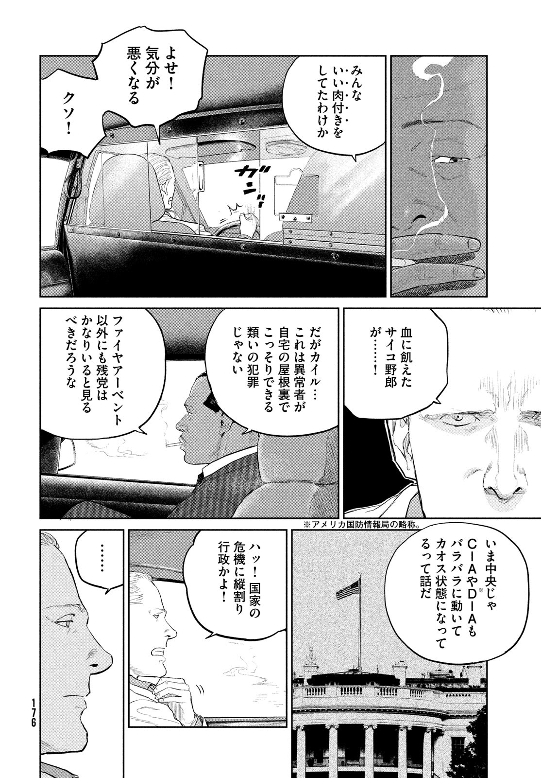 ダーウィン事変 第22話 - Page 8