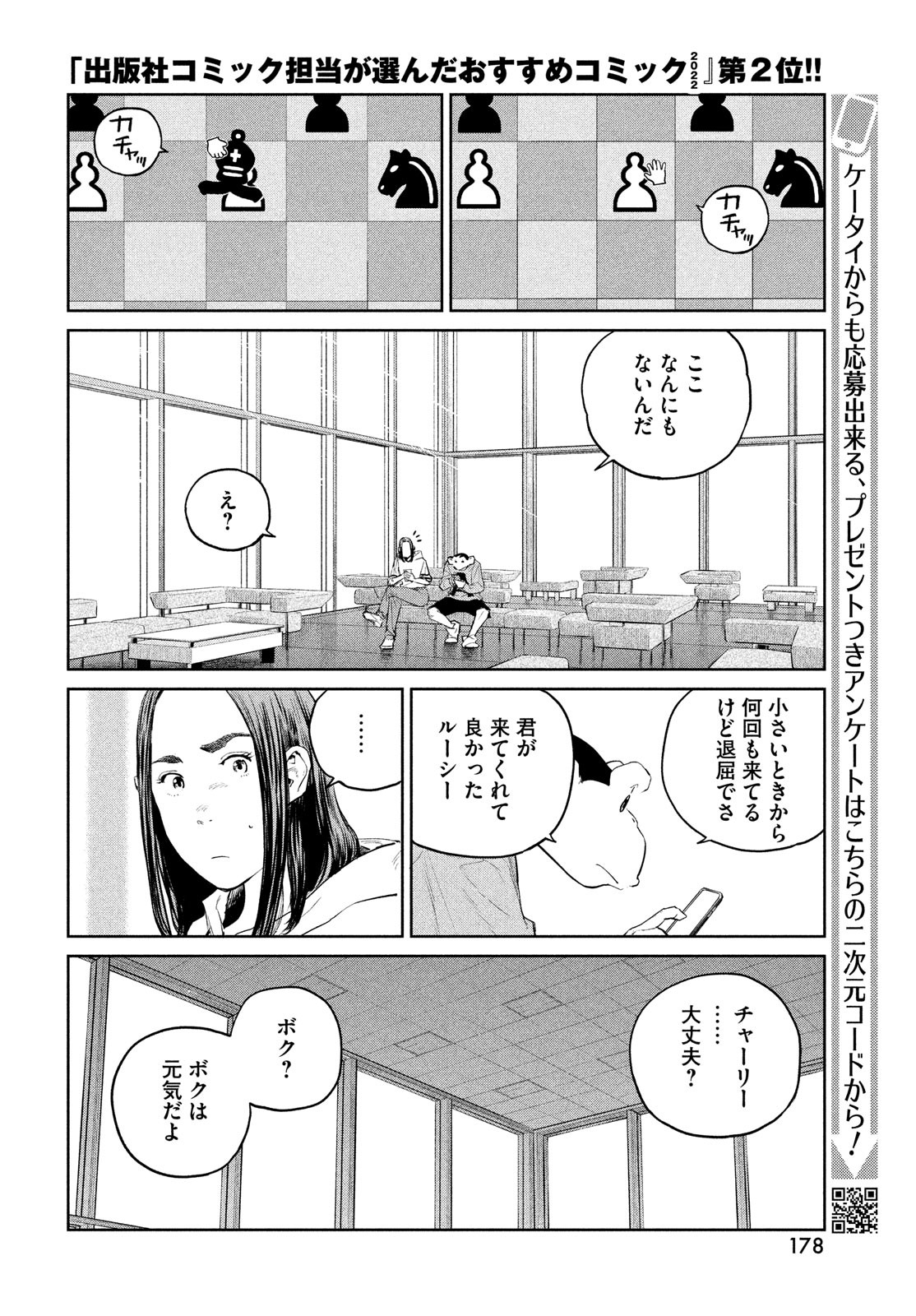 ダーウィン事変 第22話 - Page 10