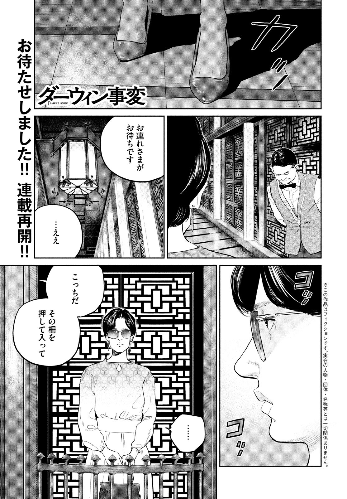 ダーウィン事変 第23話 - Page 1