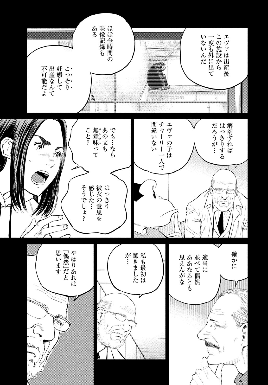 ダーウィン事変 第23話 - Page 11