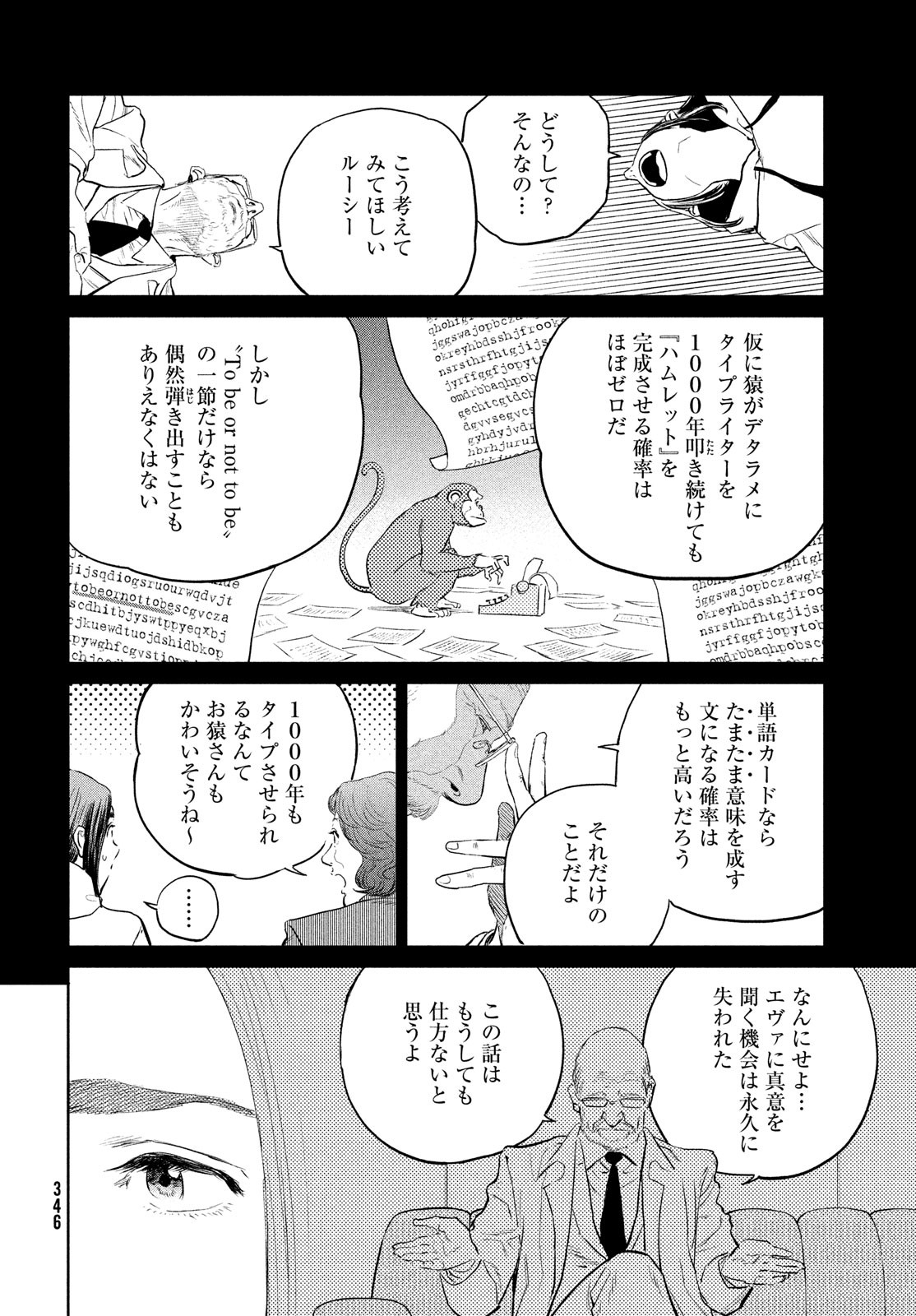 ダーウィン事変 第23話 - Page 12