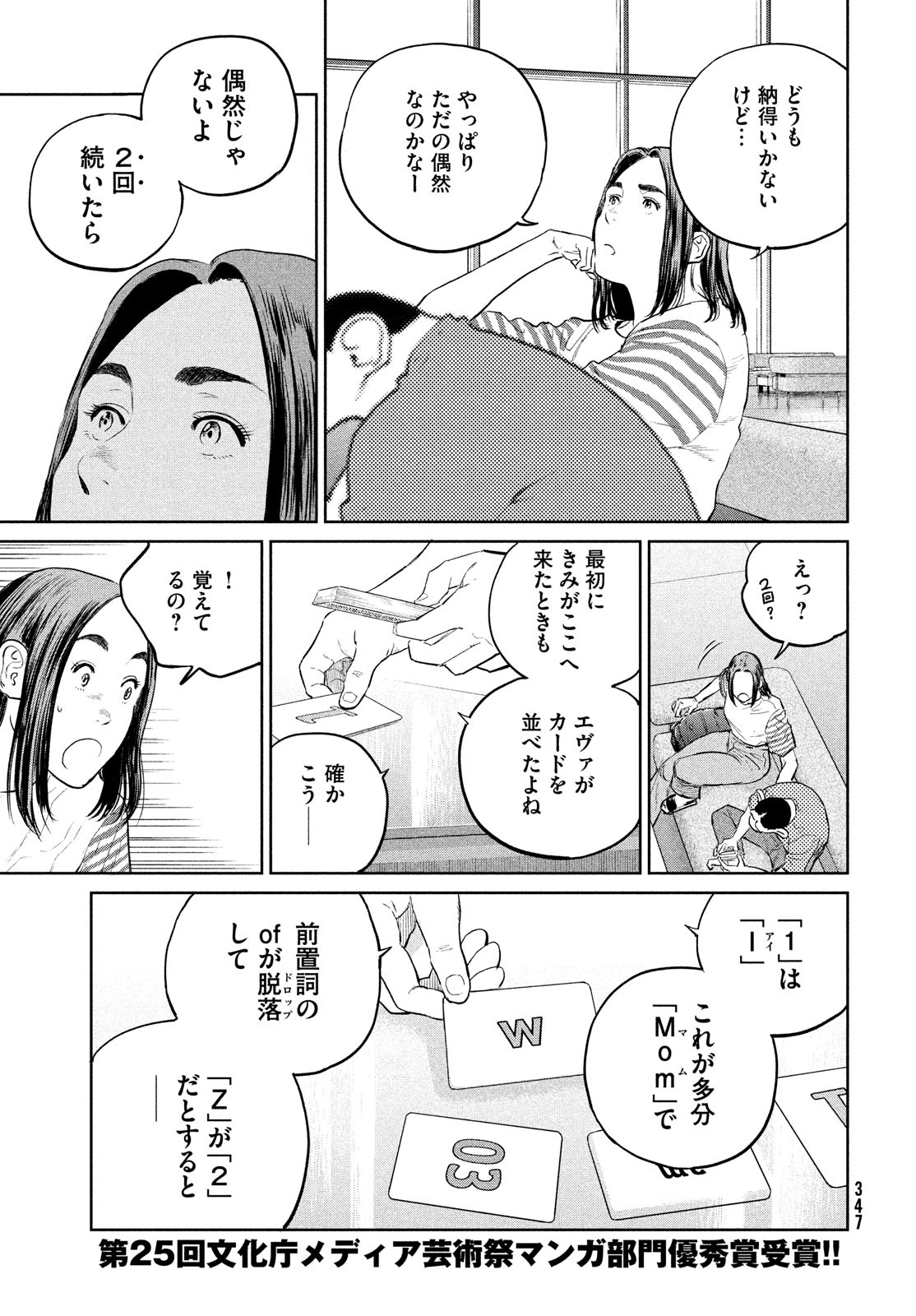 ダーウィン事変 第23話 - Page 13
