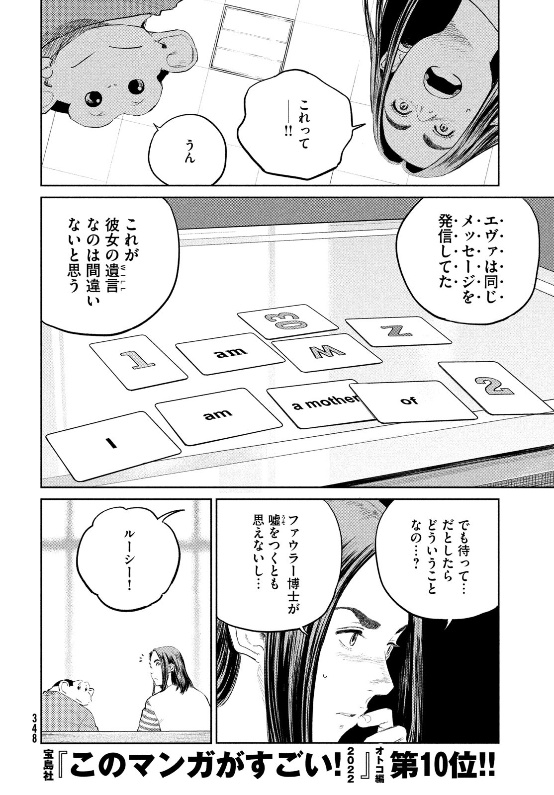 ダーウィン事変 第23話 - Page 14