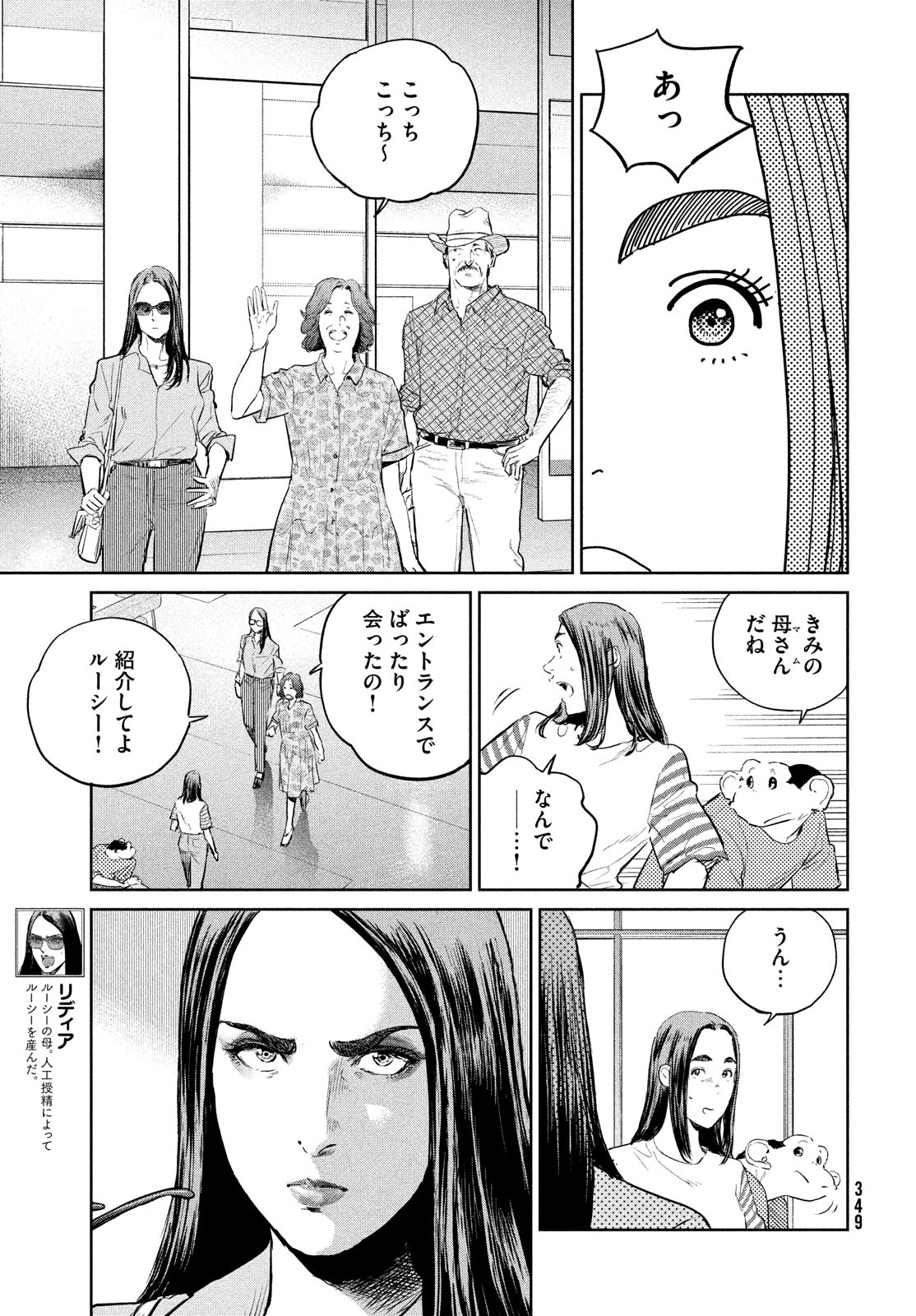 ダーウィン事変 第23話 - Page 15
