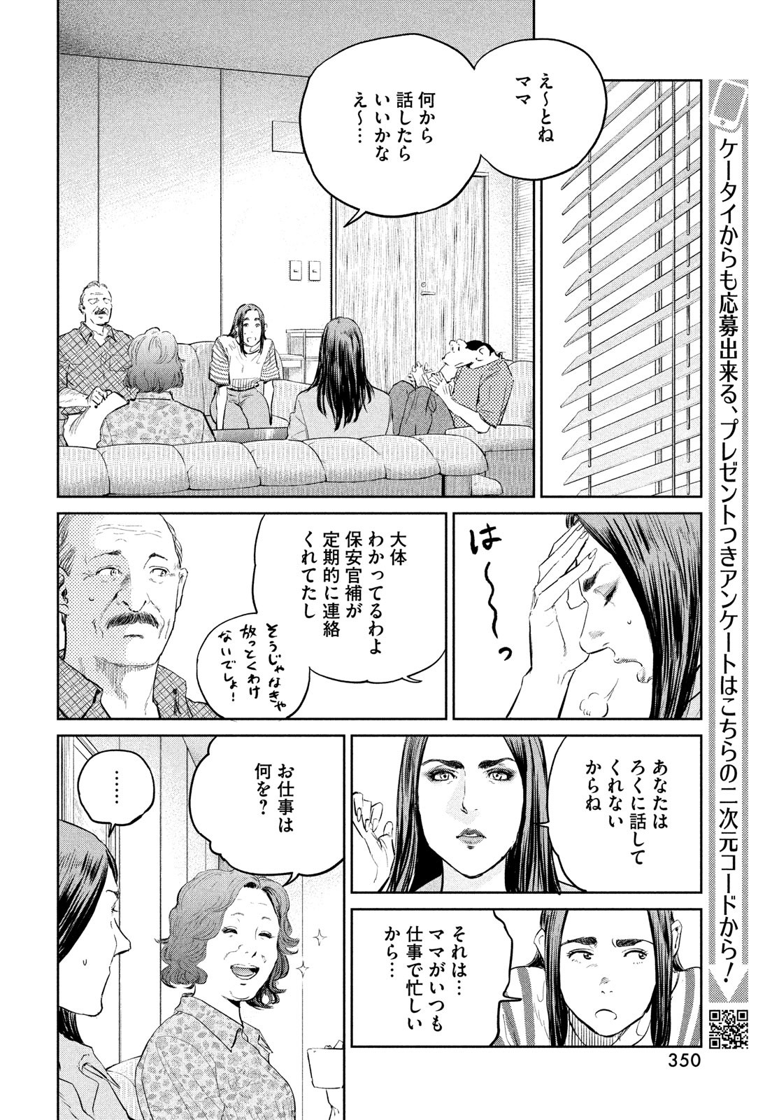 ダーウィン事変 第23話 - Page 16