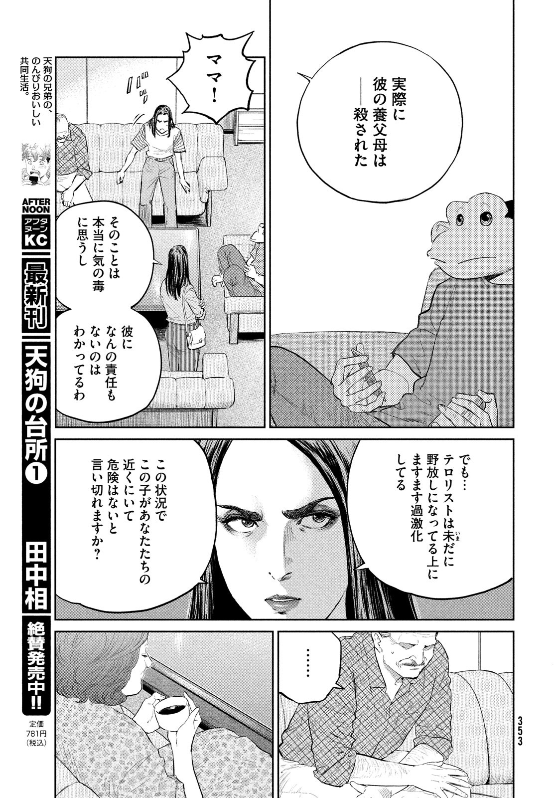 ダーウィン事変 第23話 - Page 19