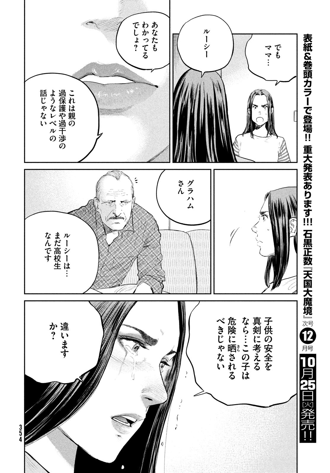 ダーウィン事変 第23話 - Page 20