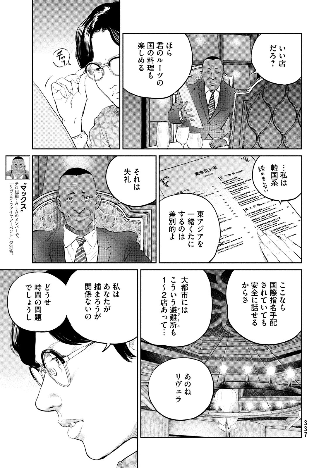 ダーウィン事変 第23話 - Page 3
