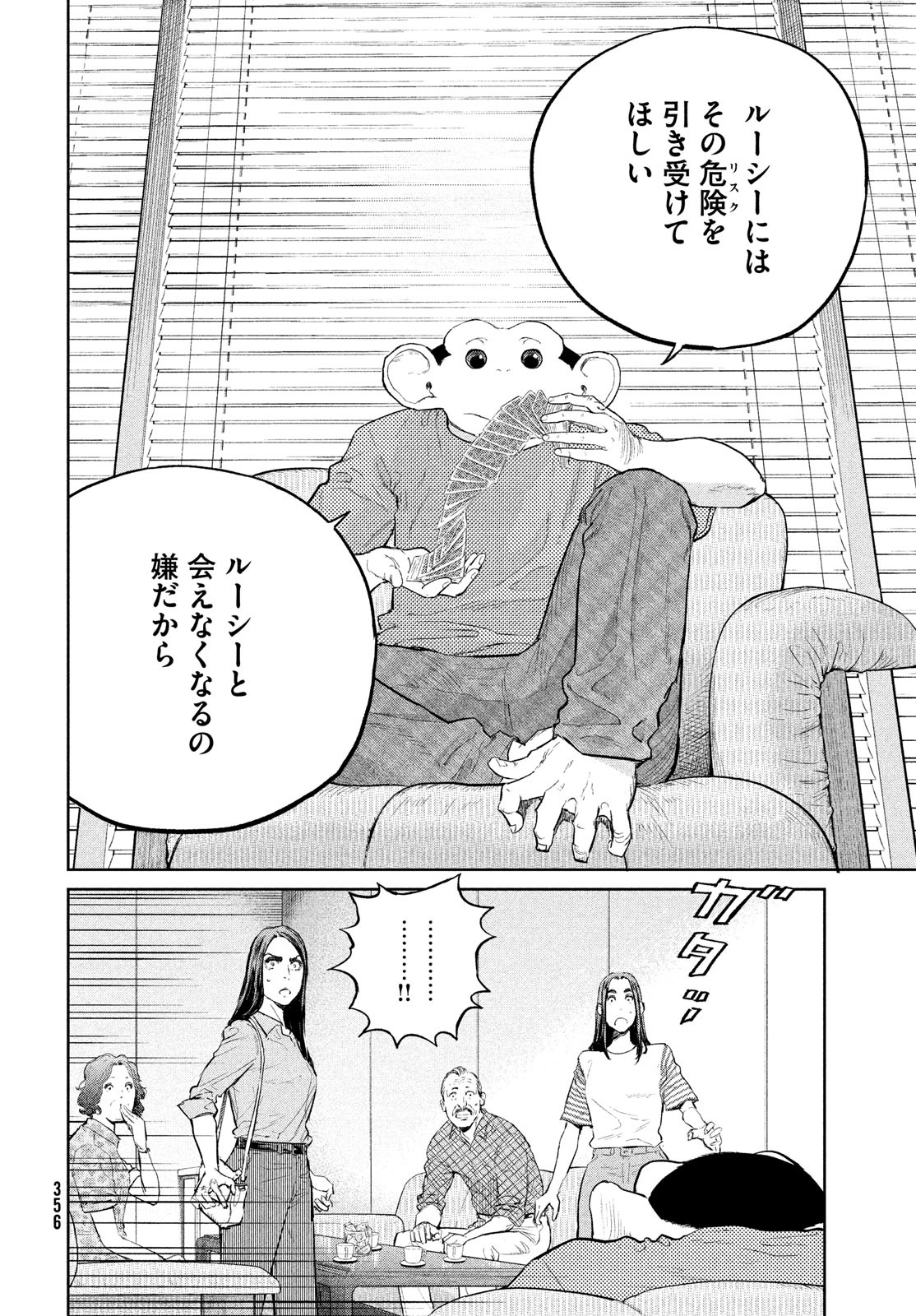 ダーウィン事変 第23話 - Page 22