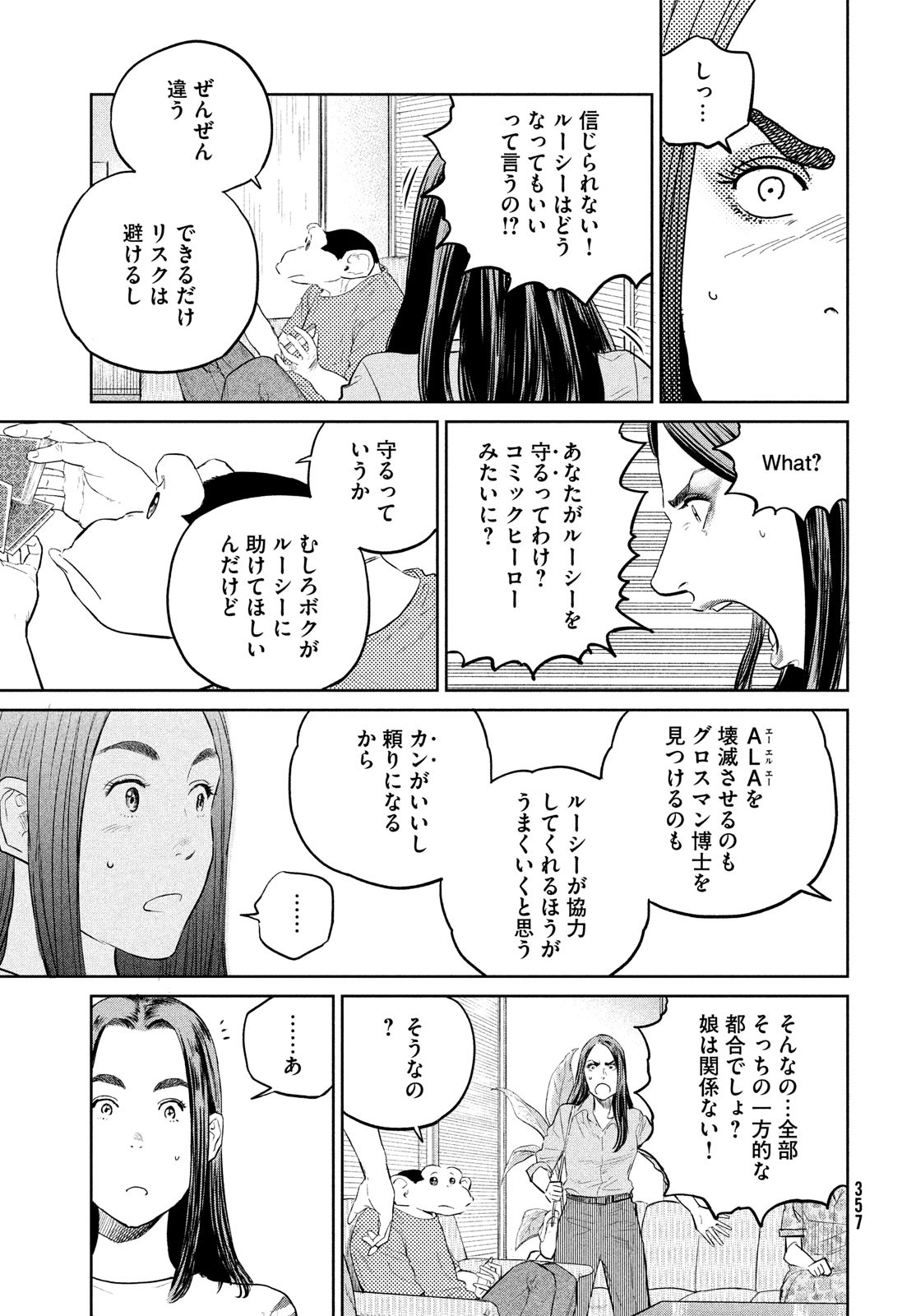 ダーウィン事変 第23話 - Page 23