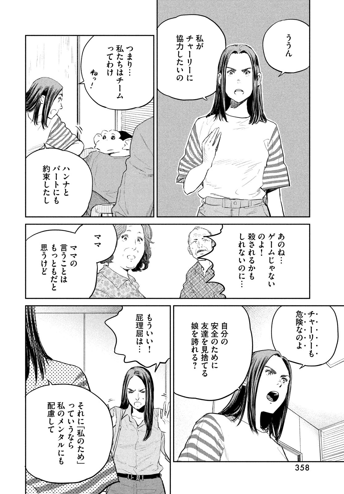ダーウィン事変 第23話 - Page 24