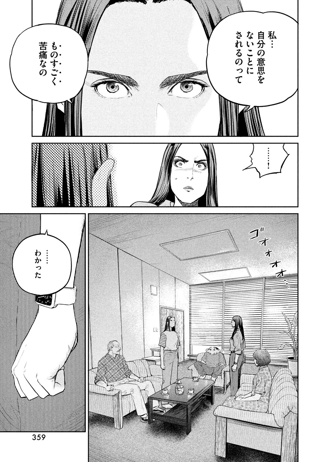 ダーウィン事変 第23話 - Page 25
