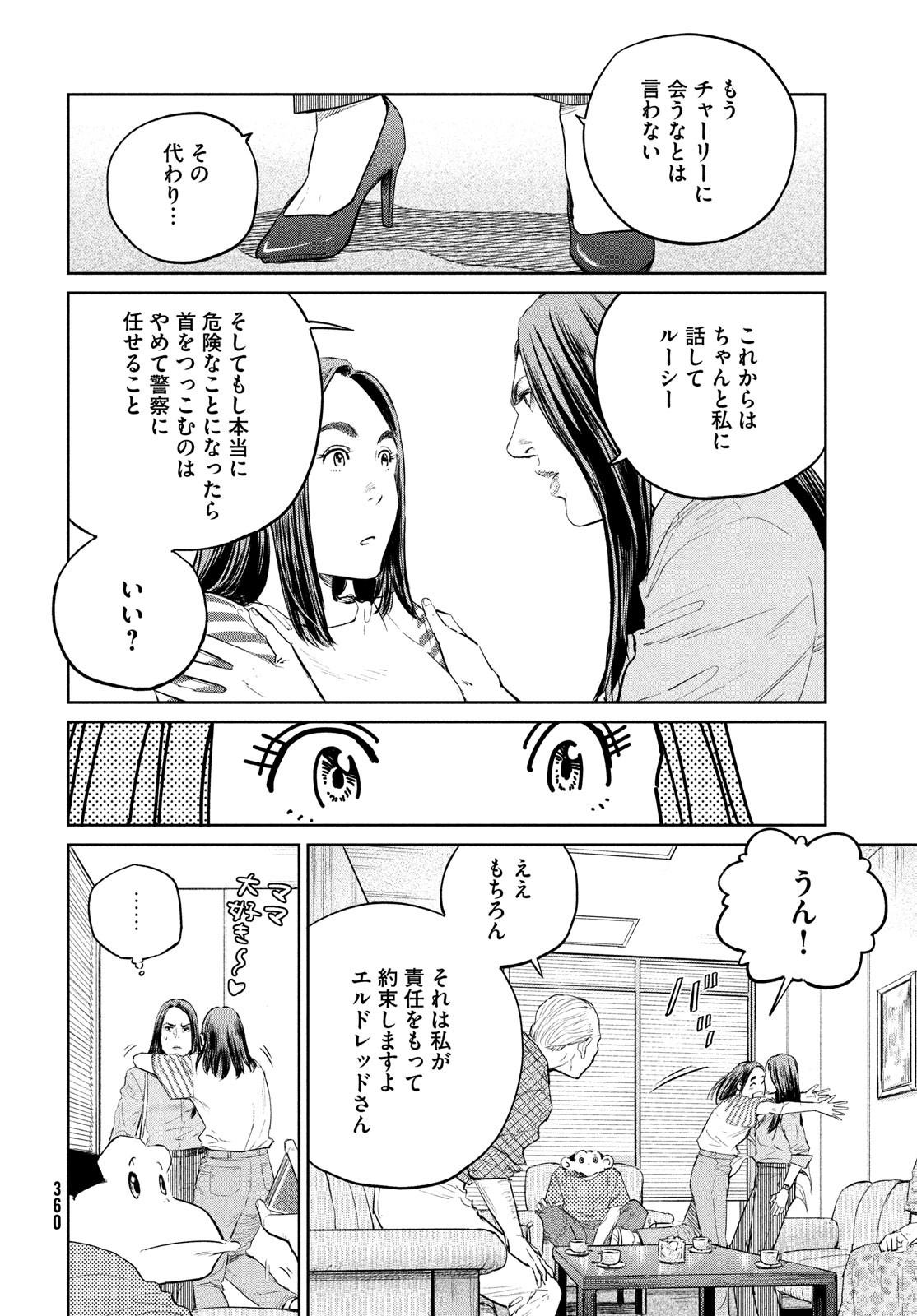 ダーウィン事変 第23話 - Page 26