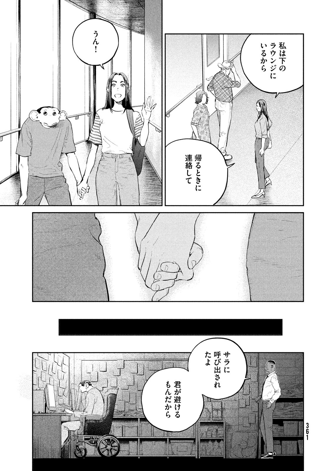 ダーウィン事変 第23話 - Page 27