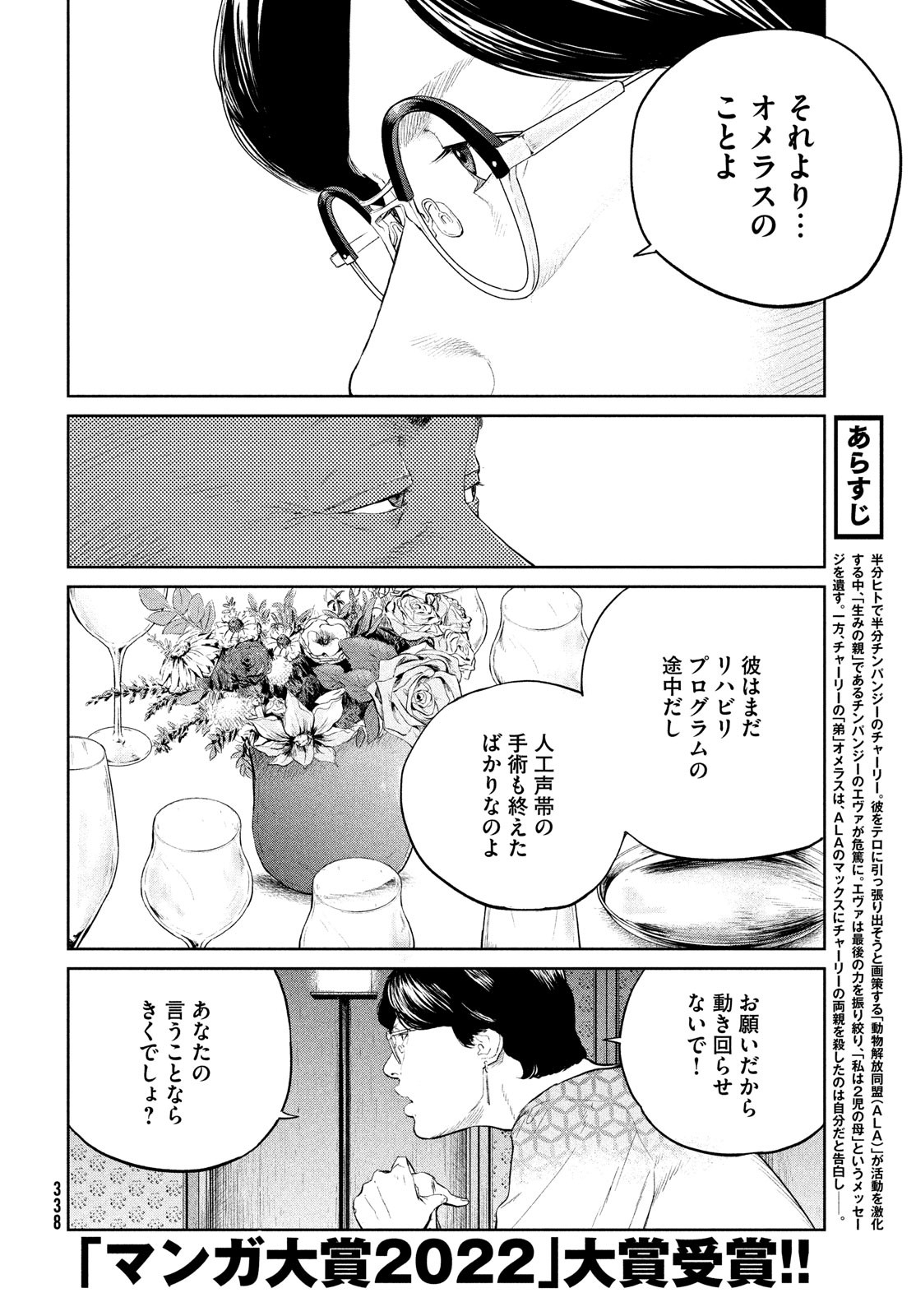 ダーウィン事変 第23話 - Page 4
