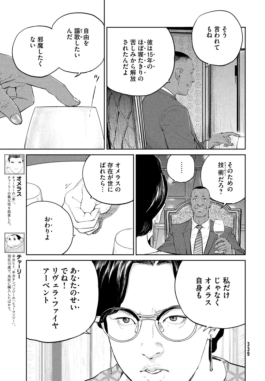 ダーウィン事変 第23話 - Page 5