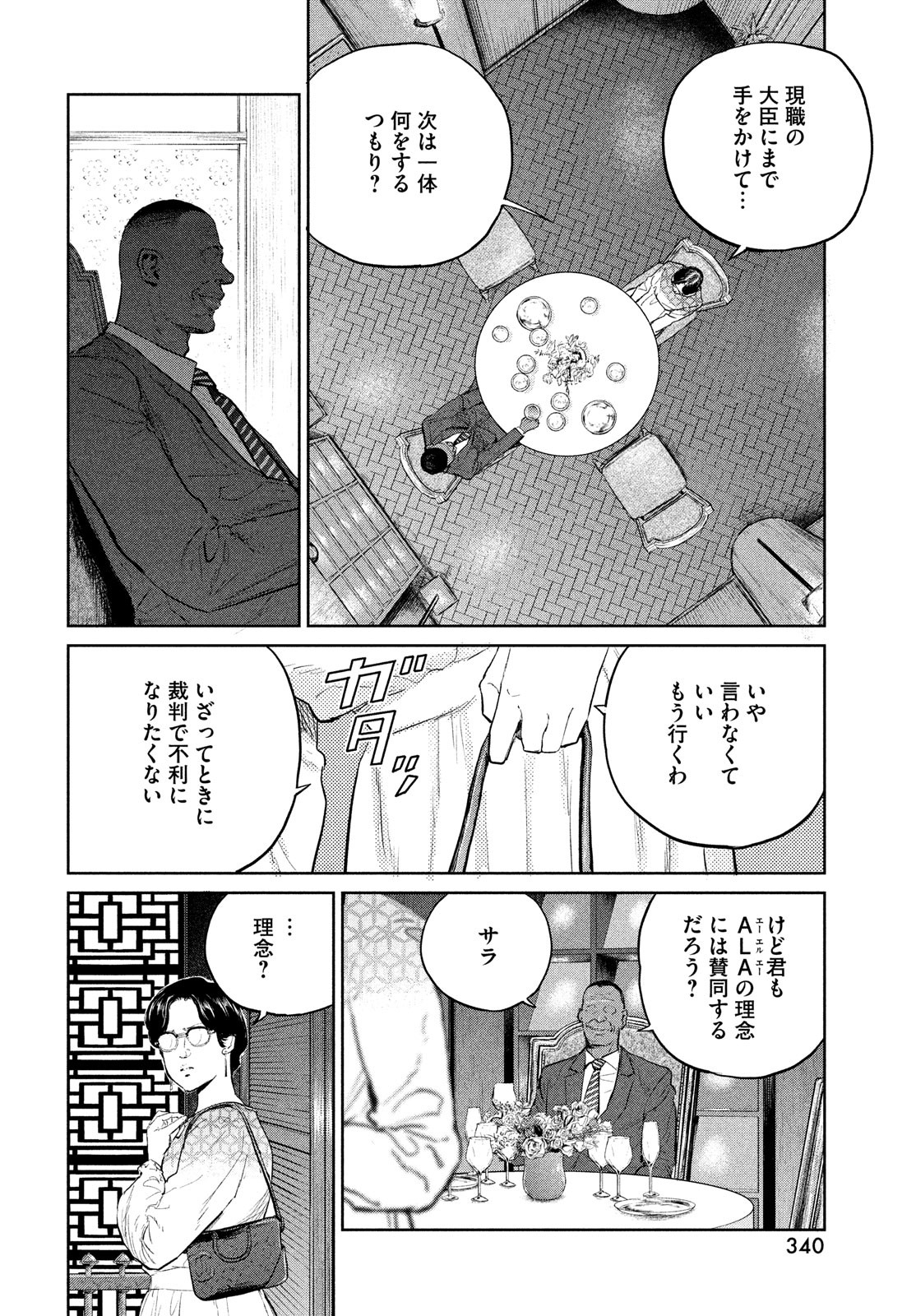 ダーウィン事変 第23話 - Page 6