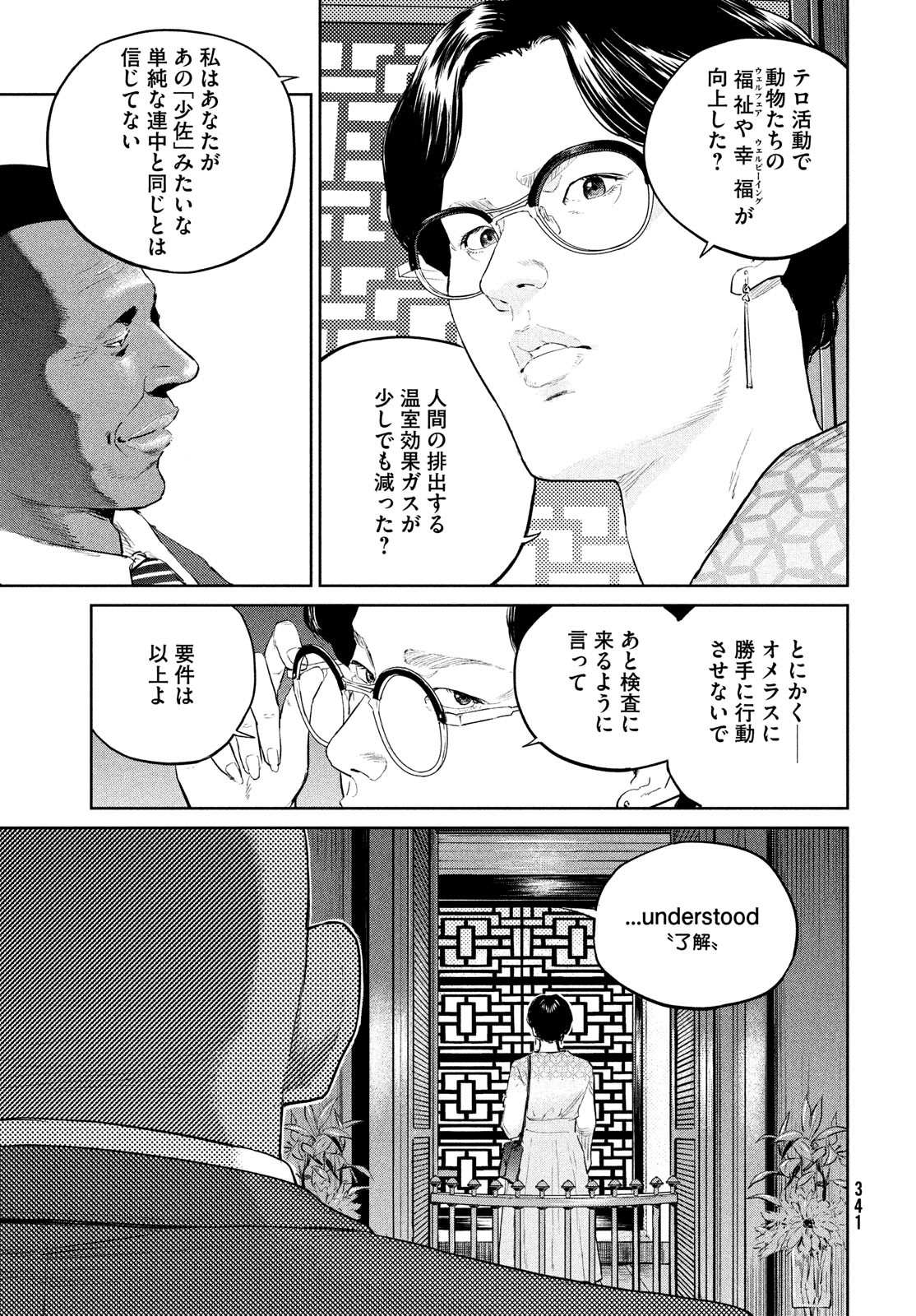ダーウィン事変 第23話 - Page 7
