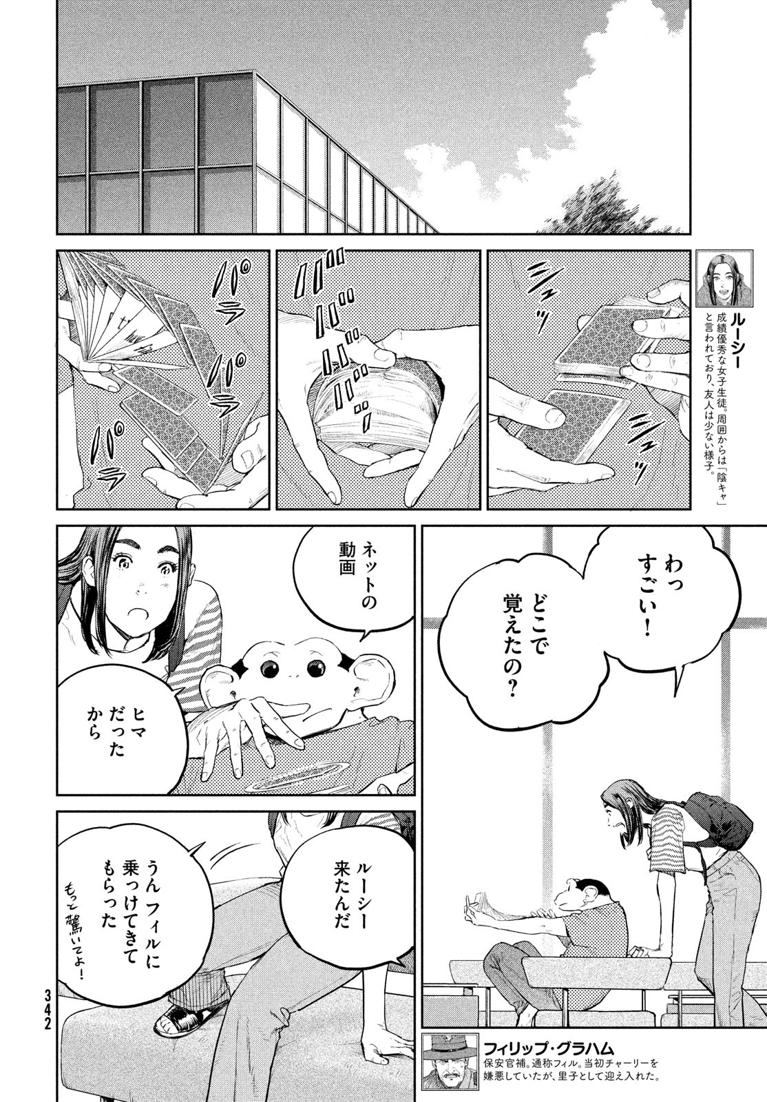 ダーウィン事変 第23話 - Page 8