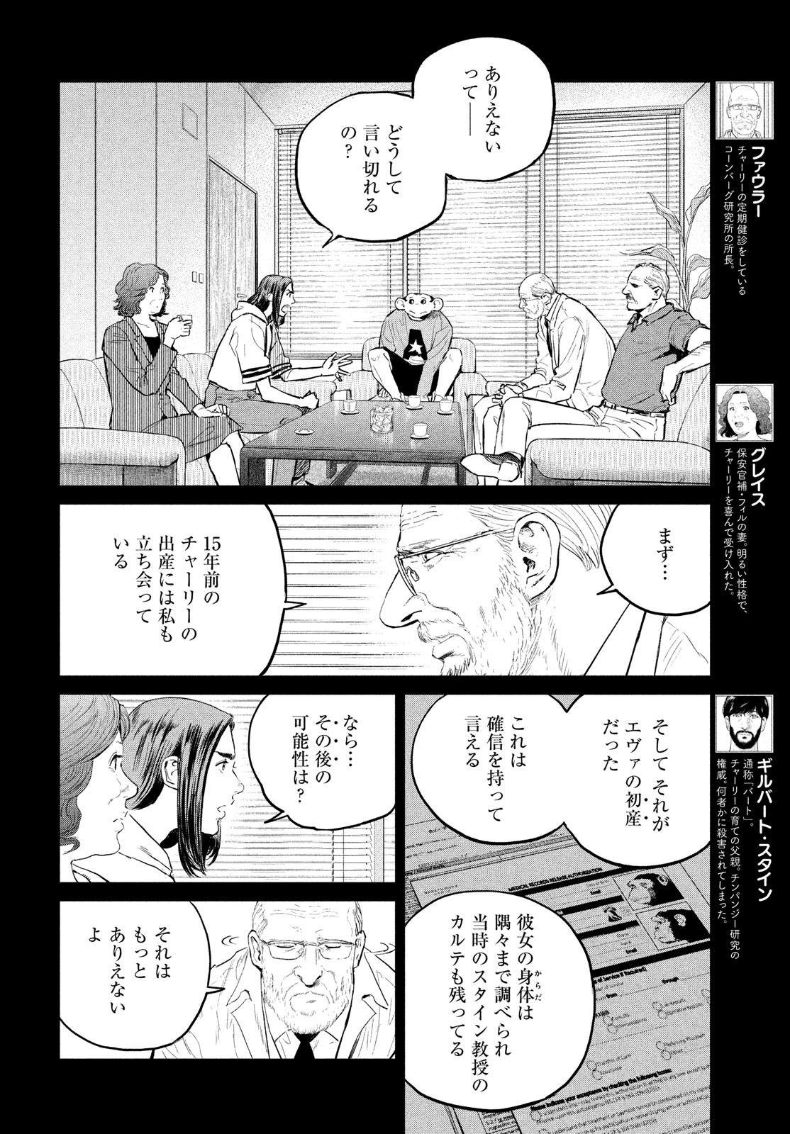 ダーウィン事変 第23話 - Page 10