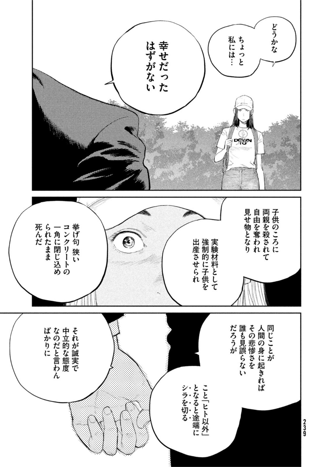 ダーウィン事変 第24話 - Page 11