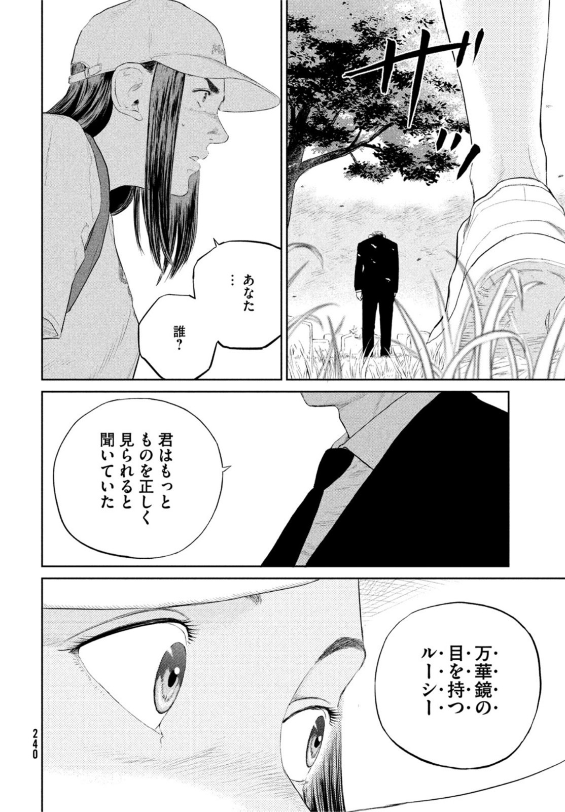 ダーウィン事変 第24話 - Page 12