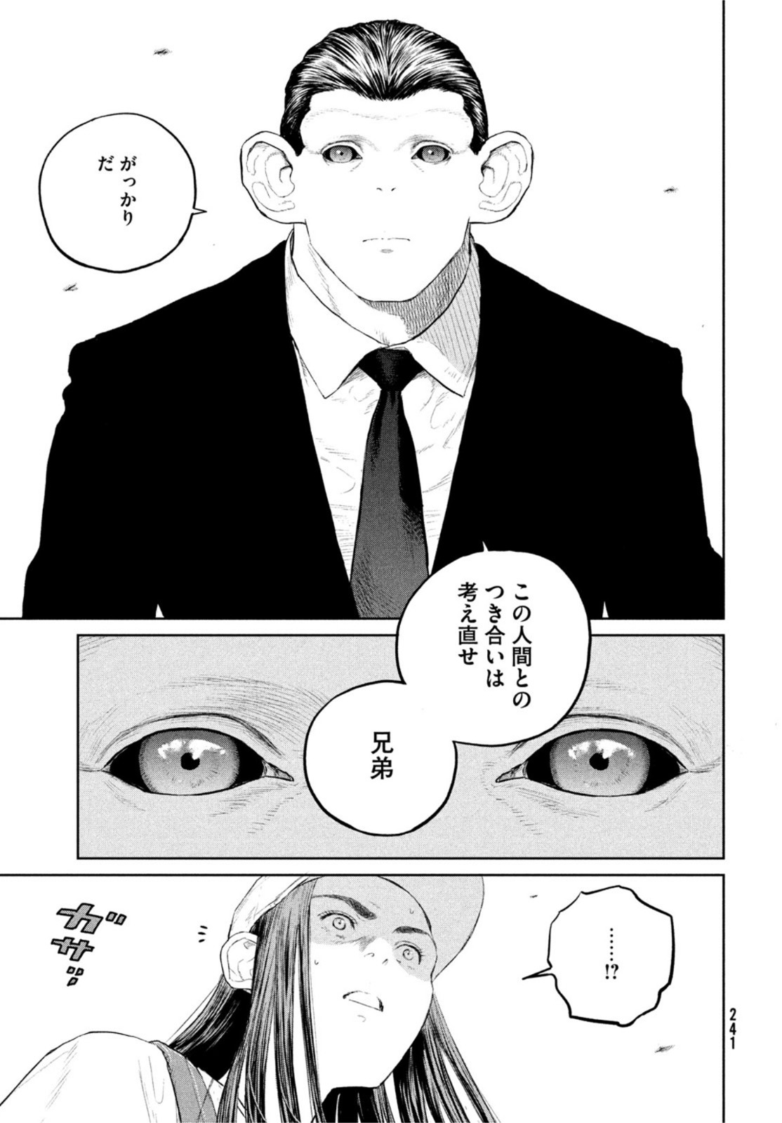 ダーウィン事変 第24話 - Page 13