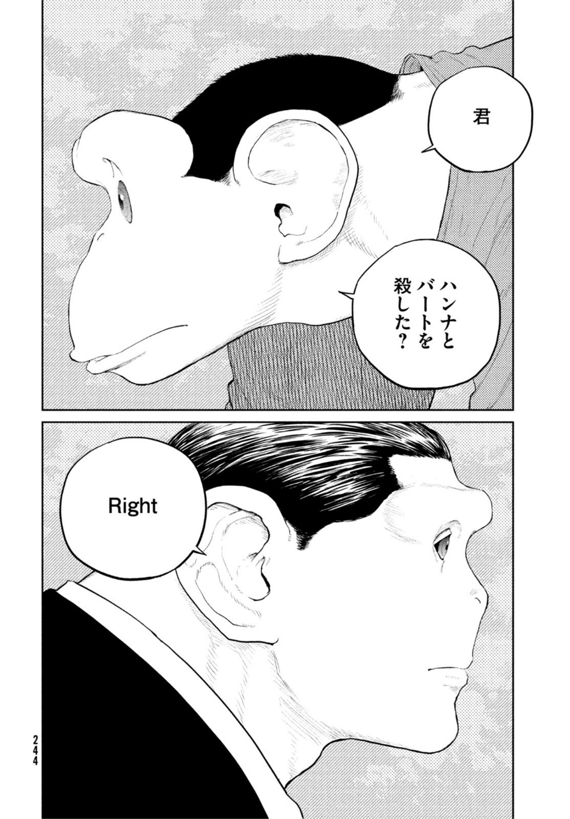 ダーウィン事変 第24話 - Page 16