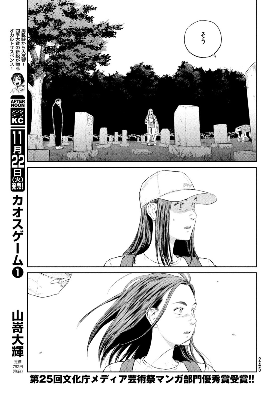 ダーウィン事変 第24話 - Page 17