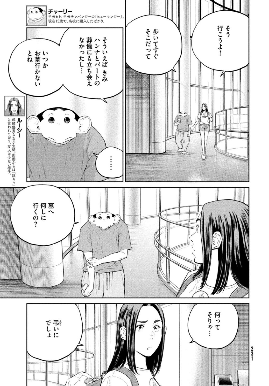 ダーウィン事変 第24話 - Page 3