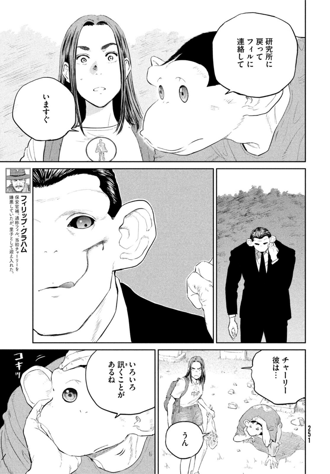 ダーウィン事変 第24話 - Page 23