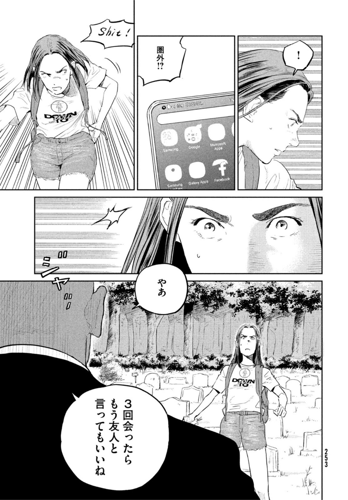 ダーウィン事変 第24話 - Page 25