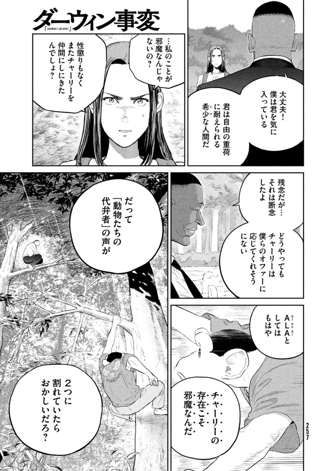 ダーウィン事変 第24話 - Page 29