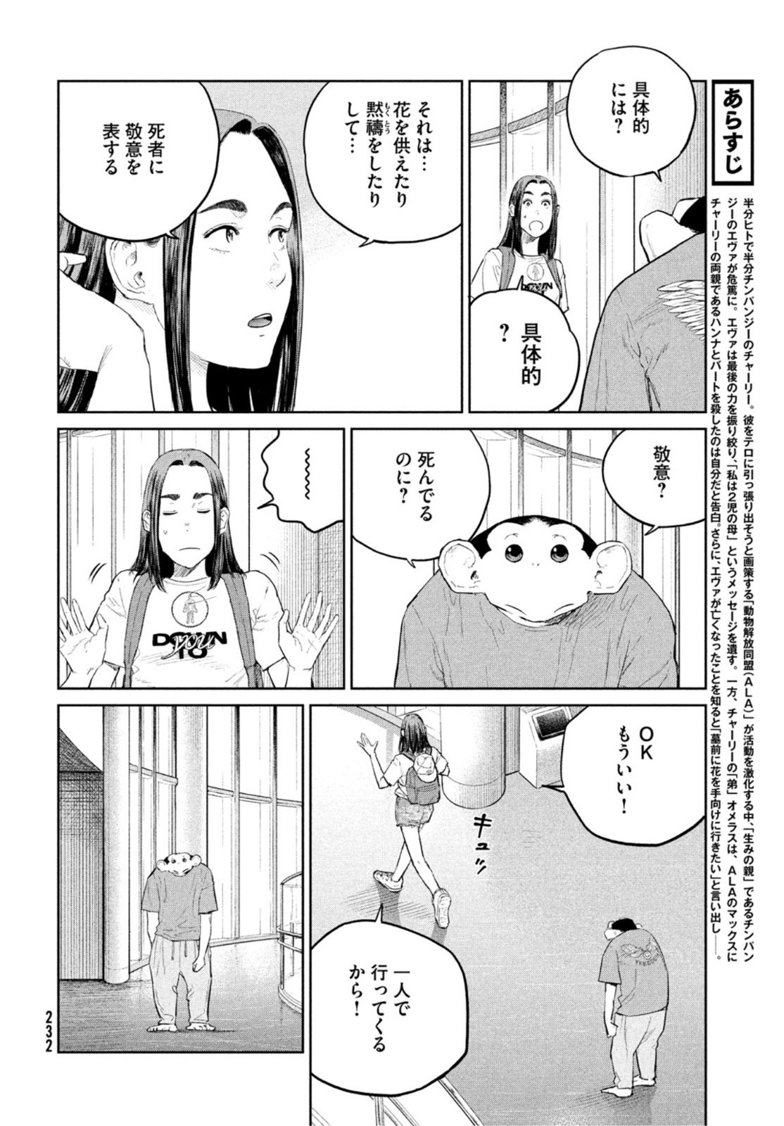 ダーウィン事変 第24話 - Page 4