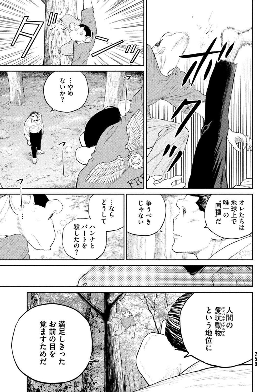 ダーウィン事変 第24話 - Page 31