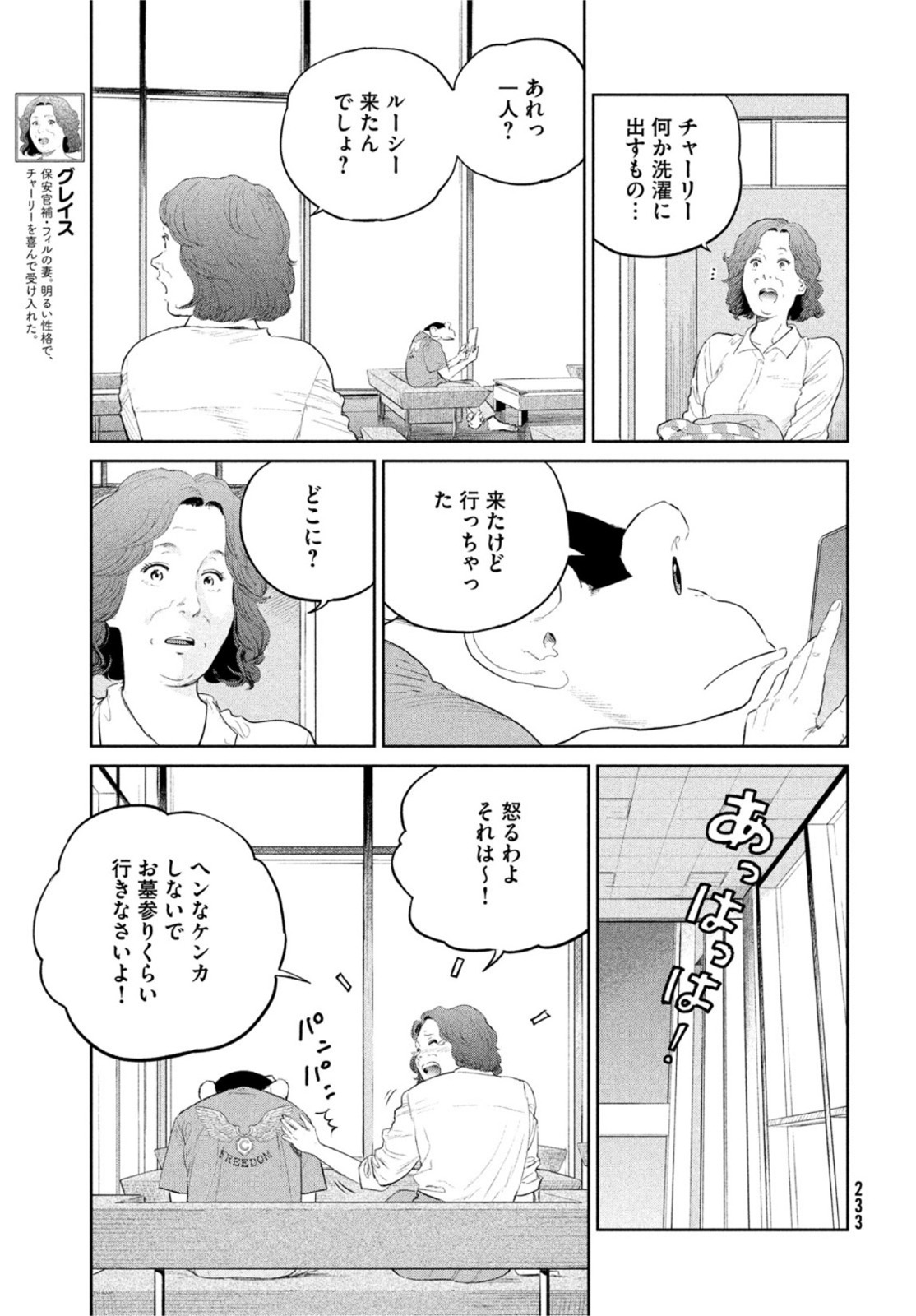 ダーウィン事変 第24話 - Page 5