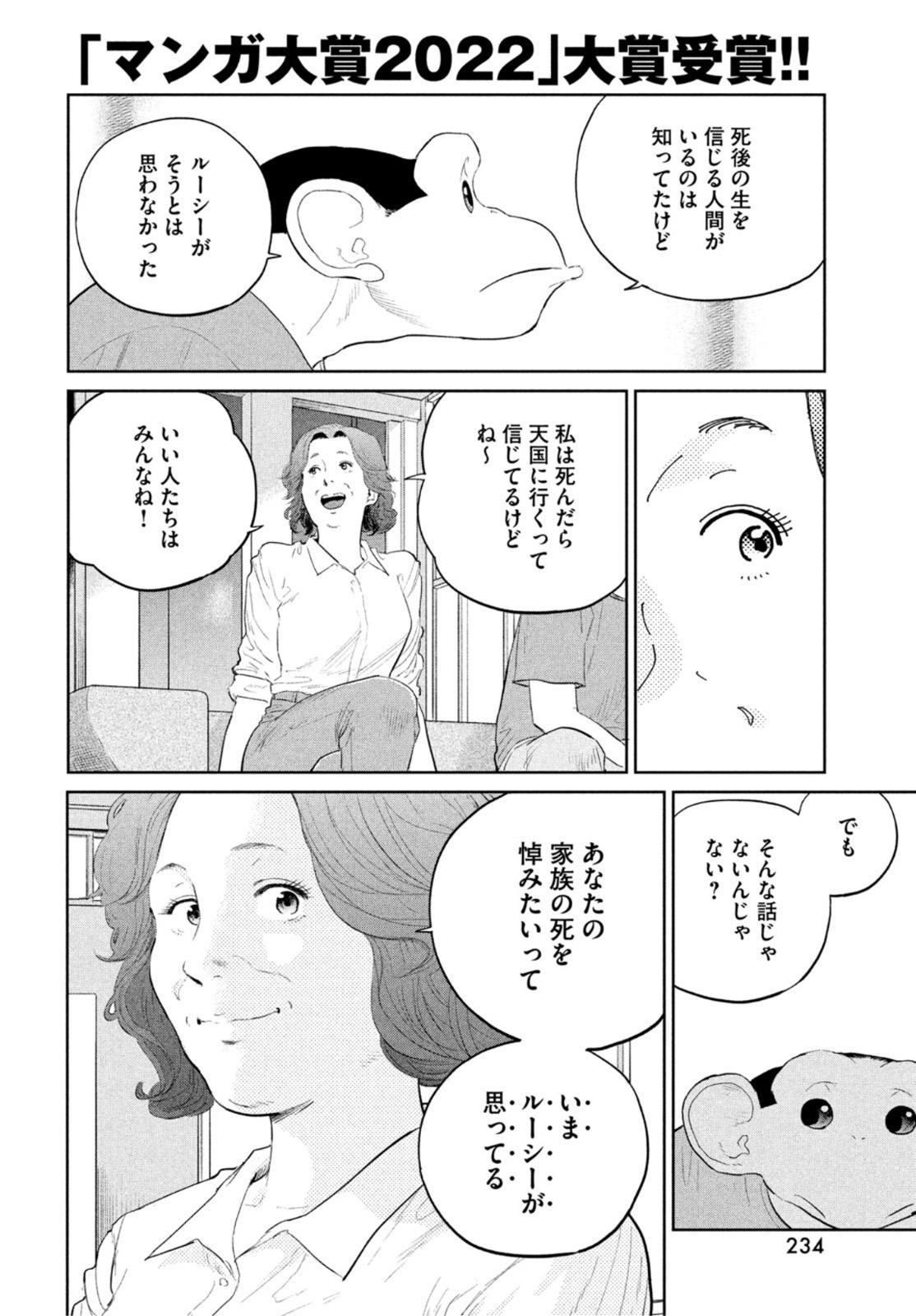 ダーウィン事変 第24話 - Page 6